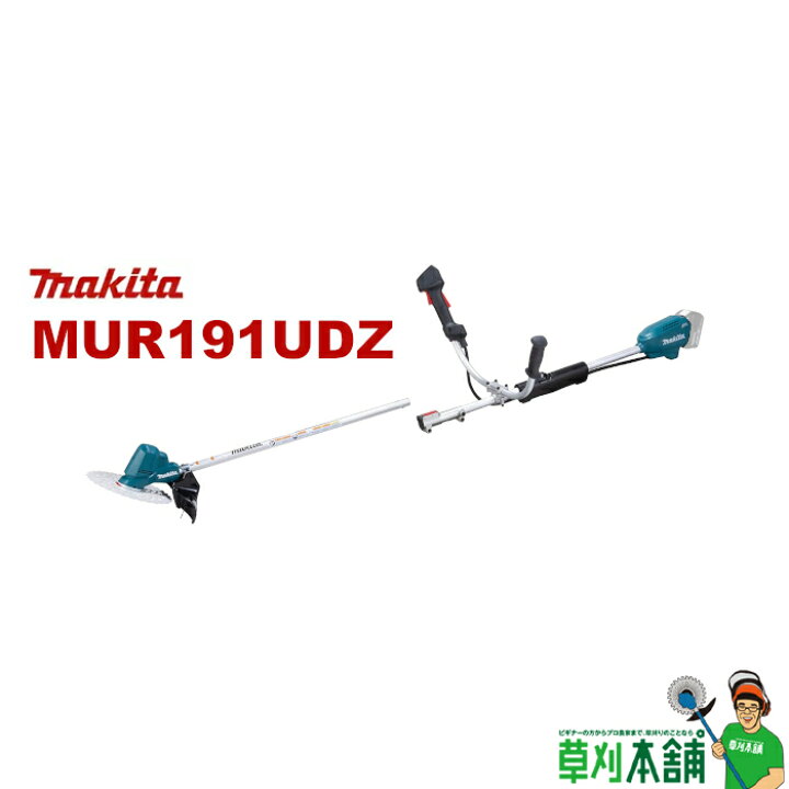 楽天市場】マキタ(makita) MUR191UDZ 充電式草刈機 Uハンドル(分割棹  