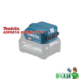 マキタ(makita) ADP001G USB用アダプタ (青)