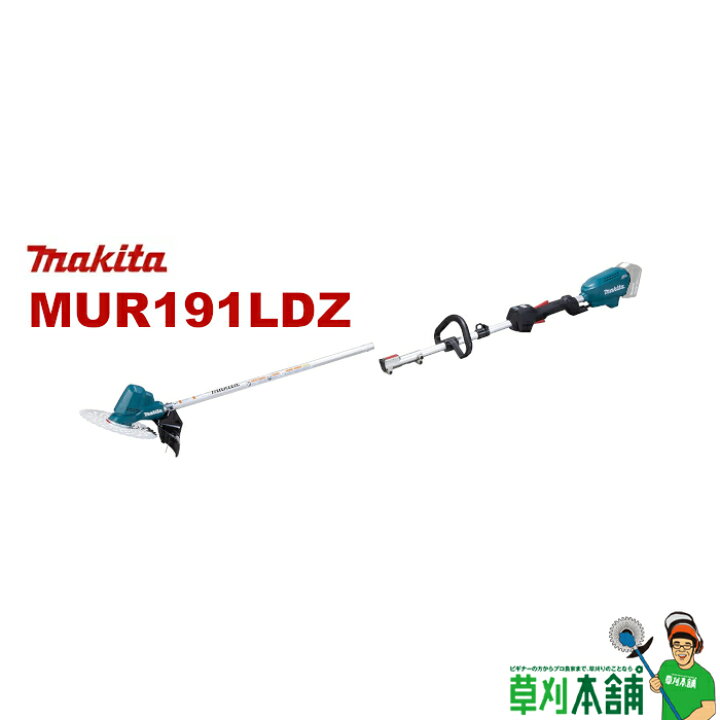 楽天市場】マキタ(makita) MUR191LDZ 充電式草刈機 ループハンドル 