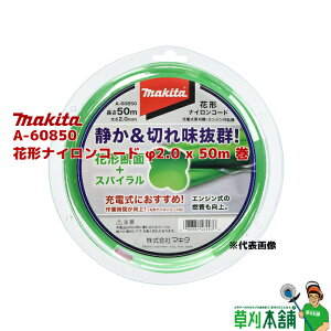 �}�L�^(makita) A-60850 �Ԍ`�i�C�����R�[�h ��2.0 x 50m ��