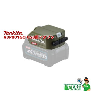 �}�L�^(makita) ADP001GO USB�p�A�_�v�^ (�I���[�u)