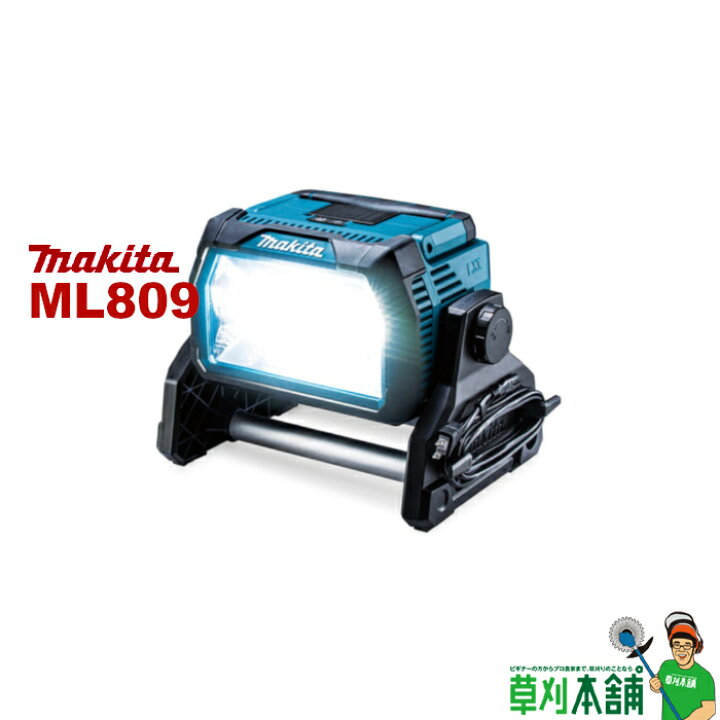 楽天市場】マキタ(makita) ML809 充電式スタンドライト 14.4V/18V  
