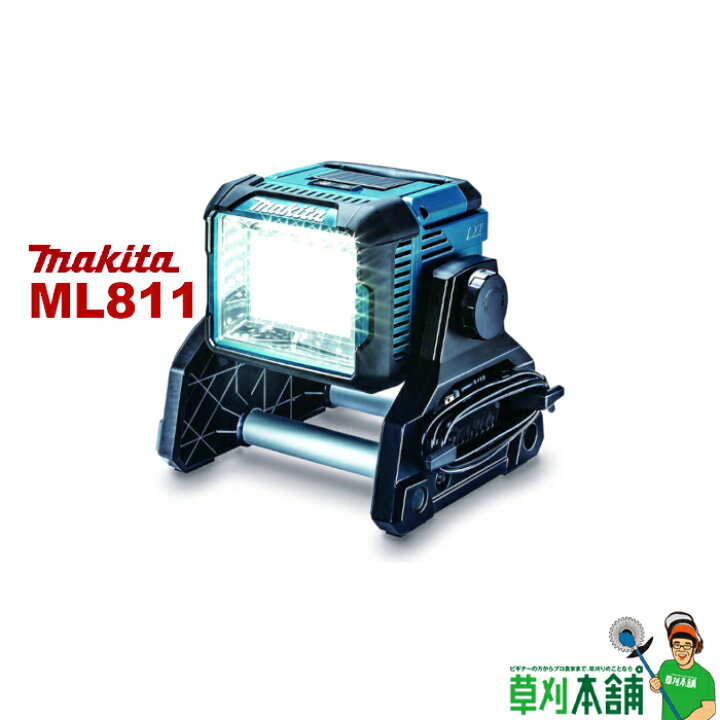 楽天市場】マキタ(makita) ML811 充電式スタンドライト 14.4V/18V 