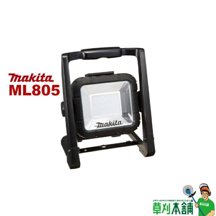 楽天市場】マキタ(makita) ML805 充電式スタンドライト 14.4V/18V 