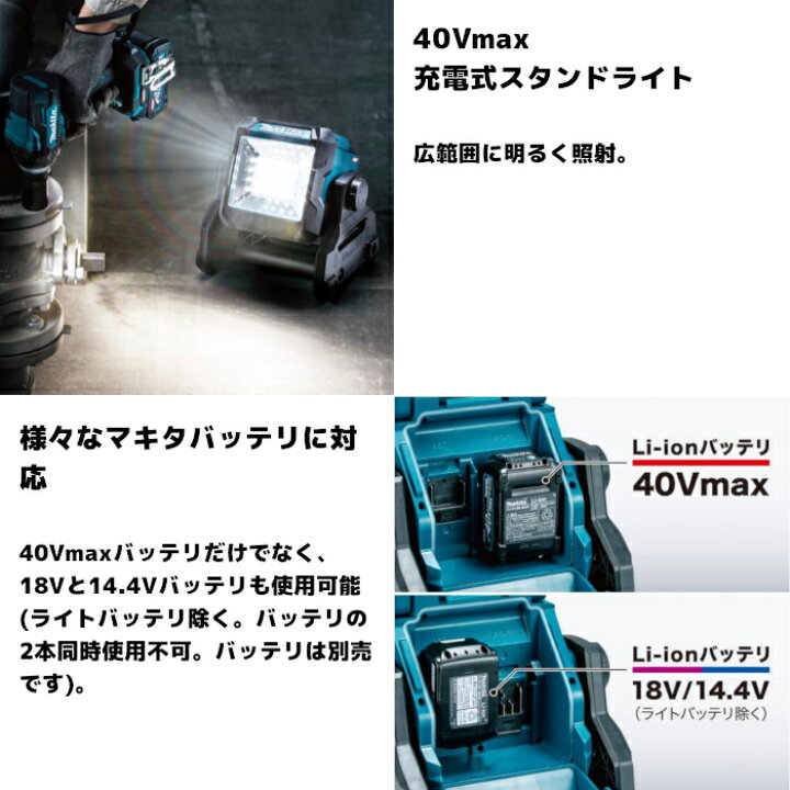 楽天市場】マキタ(makita) ML003G 充電式スタンドライト 40Vmax/18V 
