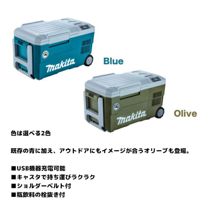 楽天市場】マキタ(makita) CW001GZ 充電式保冷温庫 (青/オリーブ) 内容 