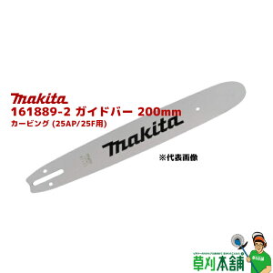 �}�L�^(makita) 161889-2 �K�C�h�o�[ 200mm �J�[�r���O (25AP/25F�p)