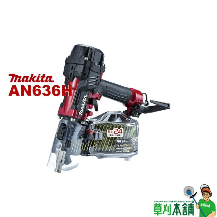 楽天市場】マキタ(makita) AN636H 高圧エア釘打(赤) : ヤマタカナモノ 