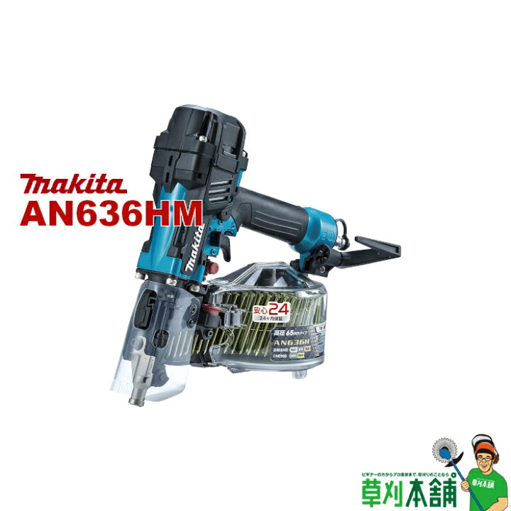楽天市場】マキタ(makita) AN636HM 高圧エア釘打(青) : ヤマタカナモノ 
