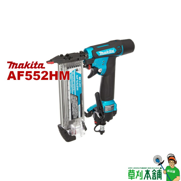 楽天市場】マキタ(makita) AF552HM 高圧仕上釘打(青) 仕上釘長:〜55mm 