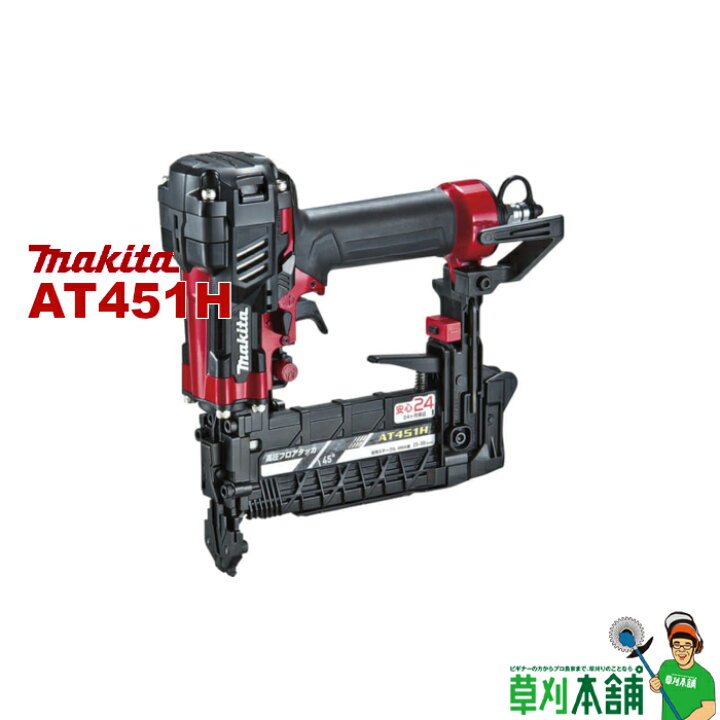楽天市場】マキタ(makita) AT451H 高圧フロアタッカ(赤) ステープル幅 