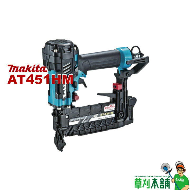 楽天市場】マキタ(makita) AT451HM 高圧フロアタッカ(青) ステープル幅 