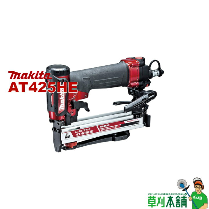 楽天市場】マキタ(makita) AT425HE 高圧エアタッカ(赤) ステープル幅(J 