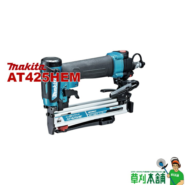 楽天市場】マキタ(makita) AT425HEM 高圧エアタッカ(青) ステープル幅 