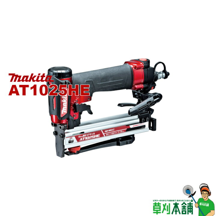 楽天市場】マキタ(makita) AT1025HE 高圧エアタッカ(赤) ステープル幅 