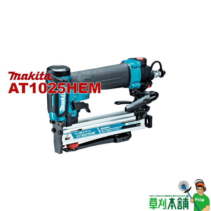 楽天市場】マキタ(makita) AT1025HEM 高圧エアタッカ(青) ステープル幅 