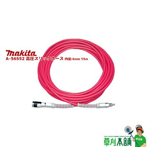 マキタ 高圧スリックホース」の人気商品一覧・価格比較 - 価格.com