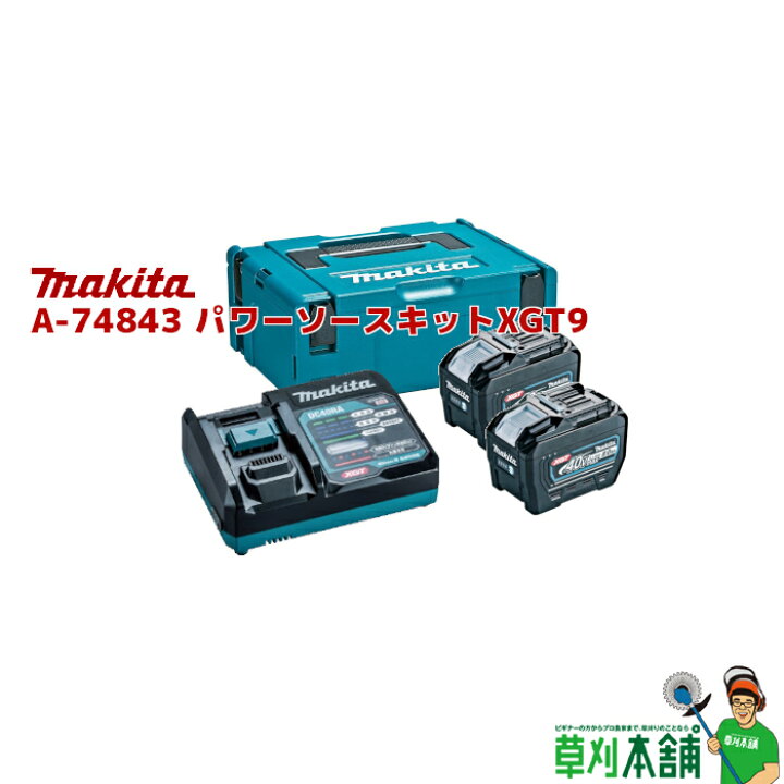 楽天市場】マキタ(makita) A-74843 パワーソースキットXGT9 : ヤマタカ 