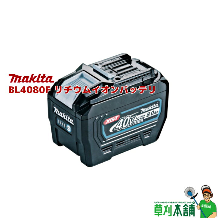 楽天市場】マキタ(makita) A-73368 BL4080F 40Vmaxリチウムイオン  