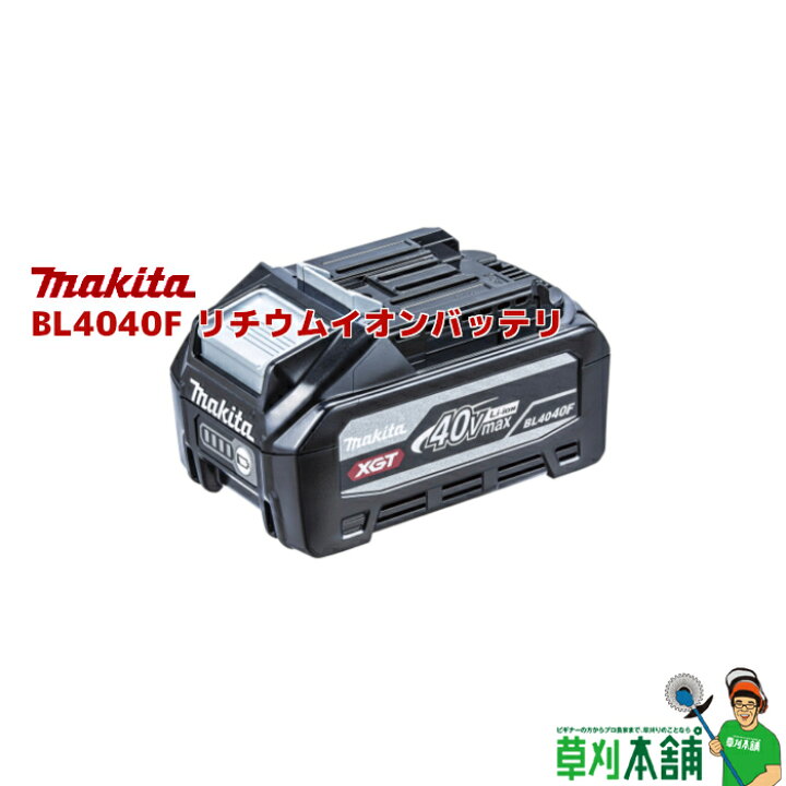 楽天市場】マキタ(makita) A-73841 BL4040F 40Vmaxリチウムイオン  