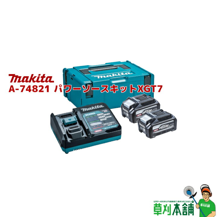 楽天市場】マキタ(makita) A-74821 パワーソースキットXGT7 : ヤマタカ 