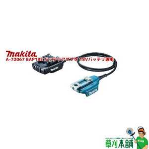 �}�L�^(makita) A-72067 BAP18E �o�b�e���A�_�v�^ 18V�o�b�e����p (�o�b�e���{�^�����R�[�h)