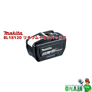 �}�L�^(makita) A-79815 �o�b�e�� BL18120 18V12.0Ah [���[�J�[�����i]
