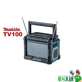 マキタ(makita) TV100 充電式ラジオ付テレビ 10.8V/14.4V/18V/AC100V 本体のみ