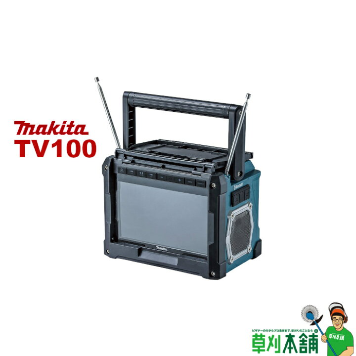 楽天市場】マキタ(makita) TV100 充電式ラジオ付テレビ 10.8V/14.4V 