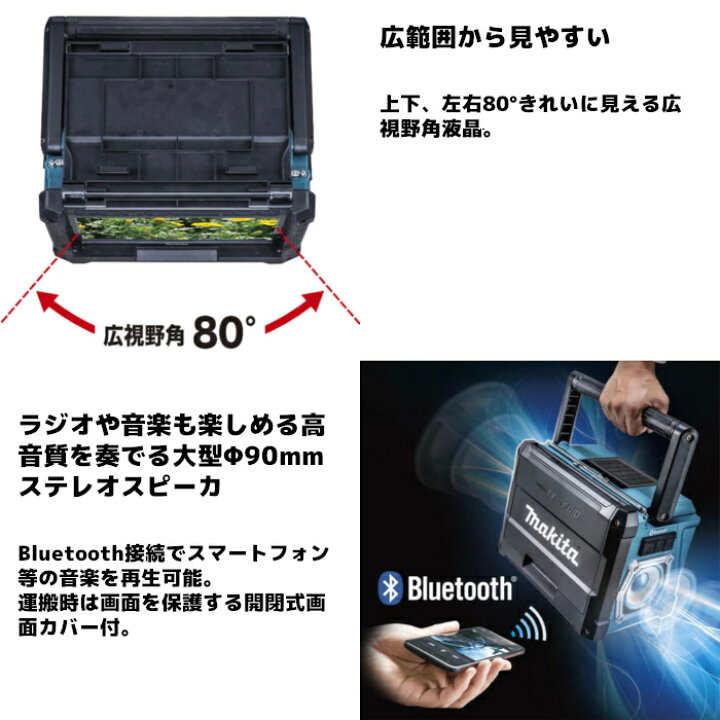 楽天市場】マキタ(makita) TV100 充電式ラジオ付テレビ 10.8V/14.4V 