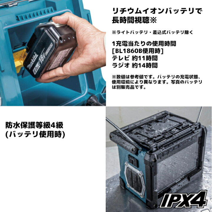 楽天市場】マキタ(makita) TV100 充電式ラジオ付テレビ 10.8V/14.4V 