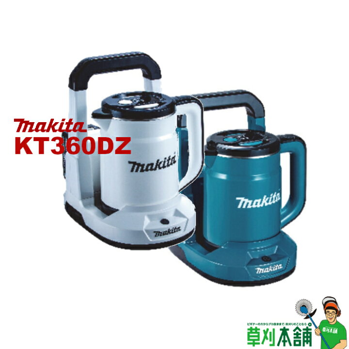楽天市場】マキタ(makita) KT360DZ 充電式ケトル 36V(18V+18V 