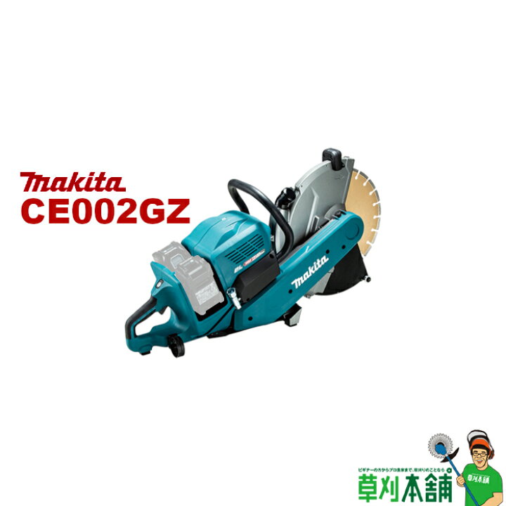 楽天市場】マキタ(makita) CE002GZ 充電式パワーカッタ 80Vmax(40Vmax+ 