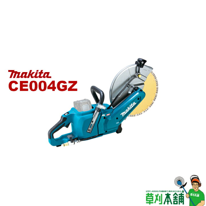 楽天市場】マキタ(makita) CE004GZ 充電式パワーカッタ 40Vmax 305mm