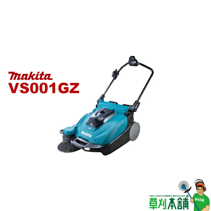 楽天市場】マキタ(makita) VS001GZ 充電式スイーパ 40Vmax 本体のみ 