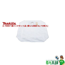 マキタ(makita) A-70007 紙パックセット品 (集じん容量:6L/10枚入)