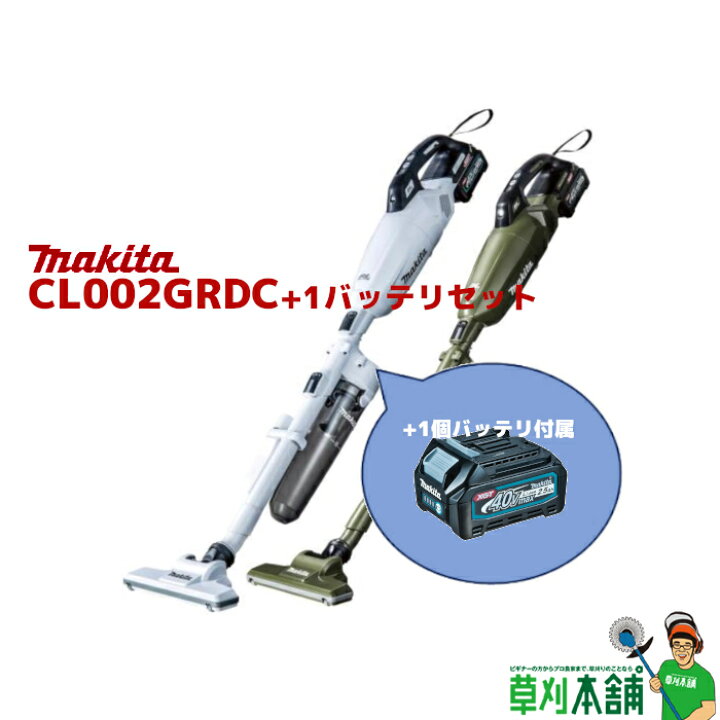 楽天市場】草刈本舗オリジナル CL002GRDC+1BAT 充電式クリーナー 