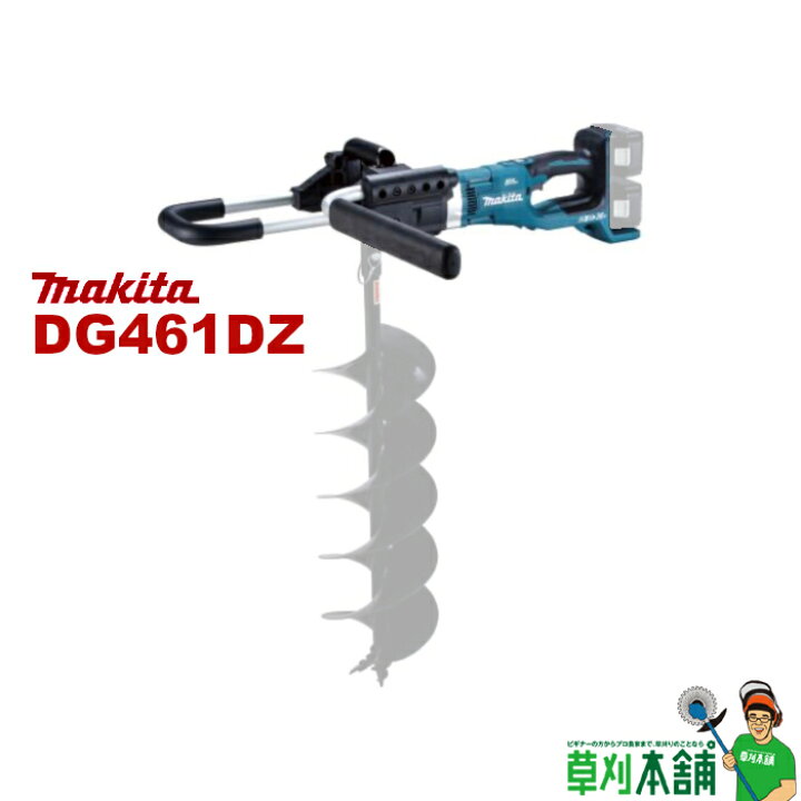楽天市場】マキタ(makita) DG461DZ 充電式アースオーガ 36V(18V+18V 