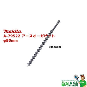 }L^(makita) A-79522 A[XI[Krbg 50mm S:800mm L:550mm