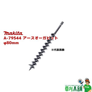 }L^(makita) A-79544 A[XI[Krbg 80mm S:800mm L:550mm