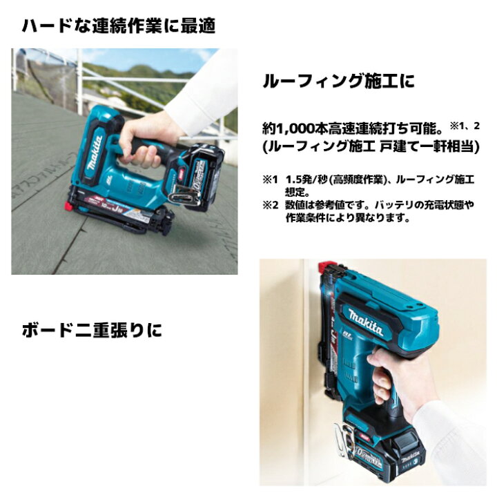 楽天市場】マキタ(makita) ST001GZK 充電式タッカ 40Vmax J線4mm 本体 