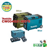 草刈本舗オリジナルセット CW004GZ+XGT6 充電式保冷温庫 29L(青/オリーブ) バッテリ(BL4050F)x2 2口充電…