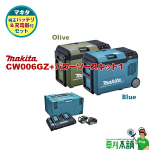 �����{�܃I���W�i���Z�b�g CW006GZ+PSK1 �[�d���ۗ≷�� 23L (��/�I���[�u) �o�b�e��(BL1860B)x2 2���[�d��(DC18RD) �Z�b�g