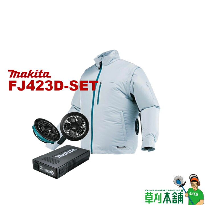楽天市場】マキタ(makita) FJ423D-SET 充電式ファンジャケット 