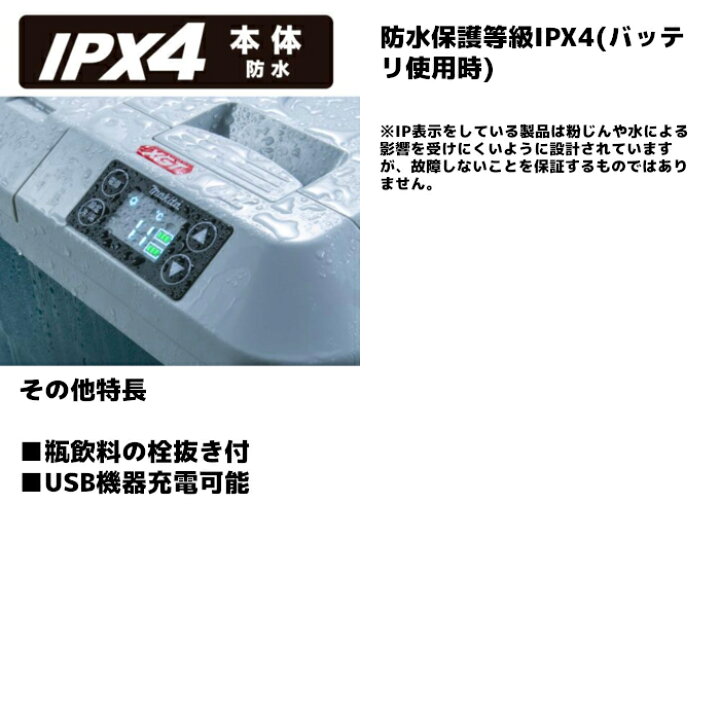 楽天市場】マキタ(makita) CW002GZ 充電式保冷温庫 (青/オリーブ) 内容 