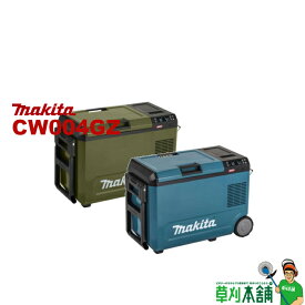 【今すぐ使えるクーポン付】マキタ(makita) CW004GZ 充電式保冷温庫 (青/オリーブ) 内容積:29L