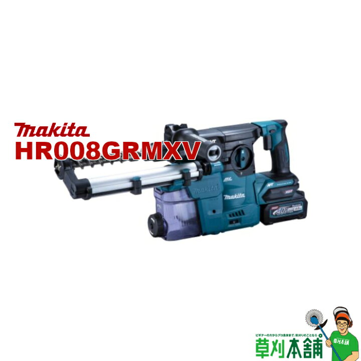 楽天市場】マキタ(makita) HR008GRMXV 充電式ハンマドリル (青) 40Vmax  