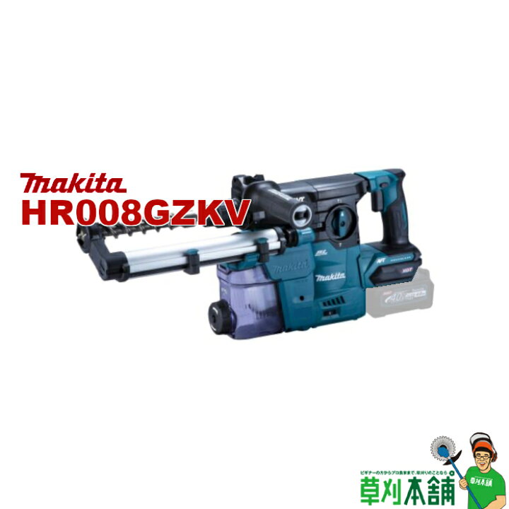 楽天市場】マキタ(makita) HR008GZKV 充電式ハンマドリル (青) 40Vmax 