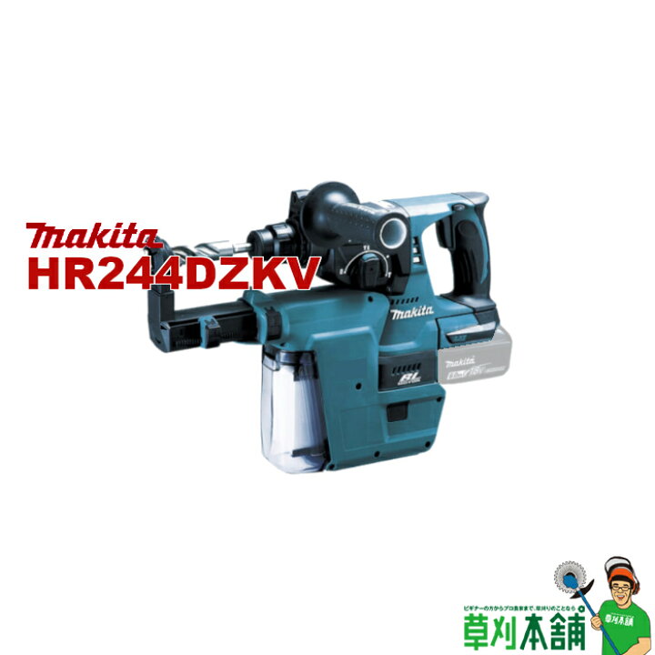 楽天市場】マキタ(makita) HR244DZKV 充電式ハンマドリル (青) 18V 
