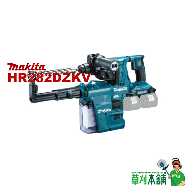 楽天市場】マキタ(makita) HR282DZKV 充電式ハンマドリル (青) 36V(18V  